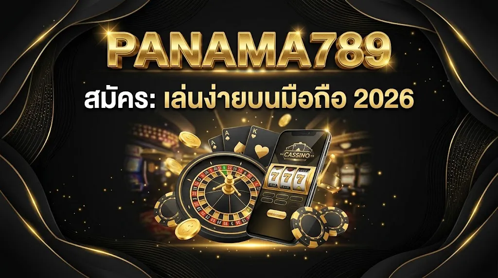 panama789 สมัคร: เล่นง่ายบนมือถือ 2026