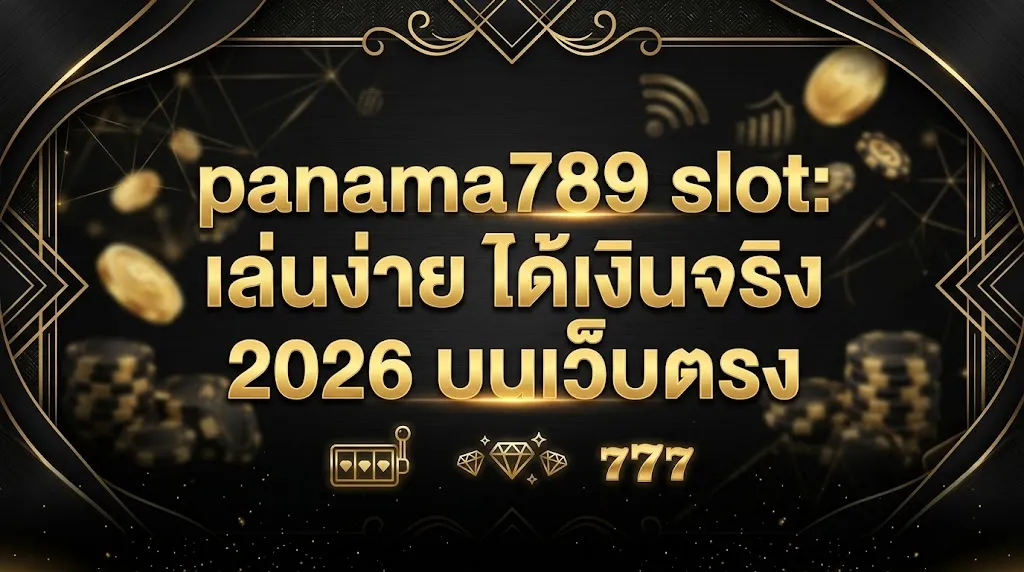 panama789 slot: เล่นง่าย ได้เงินจริง 2026 บนเว็บตรง